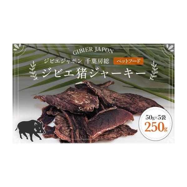 容量猪ジャーキー50g×5袋消費期限365日発送期日ご入金後、準備出来しだい順次発送いたします※離島（沖縄以外）配送不可です配送常温 別送申込期日通年事業者株式会社竹りん申込条件何度も申し込み可