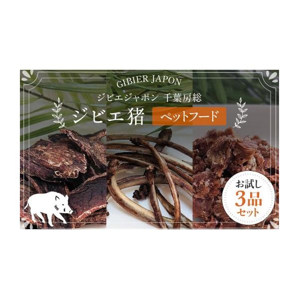 容量猪ジャーキー50g×１、猪あばら骨ジャーキー100g×１、猪レトルト100ｇ×1消費期限365日発送期日ご入金後、準備出来しだい順次発送いたします※離島（沖縄以外）配送不可です配送常温 別送申込期日通年事業者株式会社竹りん申込条件何度も...