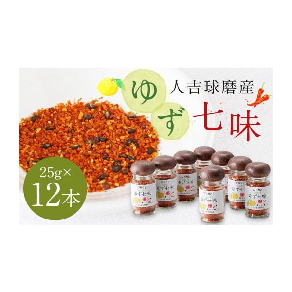 容量25g×12本消費期限賞味期限：製造日から約360日間発送期日寄附確認後、30営業日以内に発送予定年末年始（12月・1月）は寄附確認後、60営業日以内に発送予定※天候や発送状況により多少前後する場合がございますので、予めご了承ください。...