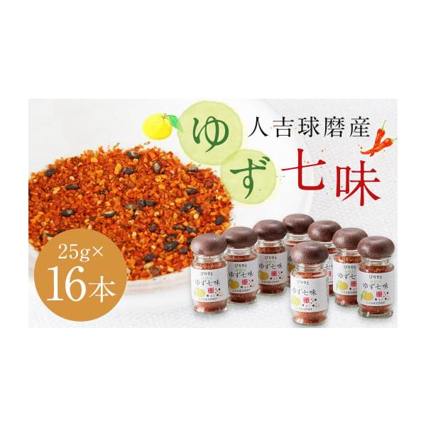 容量25g×16本消費期限賞味期限：製造日から約360日間発送期日寄附確認後、30営業日以内に発送予定年末年始（12月・1月）は寄附確認後、60営業日以内に発送予定※天候や発送状況により多少前後する場合がございますので、予めご了承ください。...