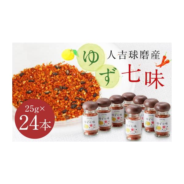 容量25g×24本消費期限賞味期限：製造日から約360日間発送期日寄附確認後、30営業日以内に発送予定年末年始（12月・1月）は寄附確認後、60営業日以内に発送予定※天候や発送状況により多少前後する場合がございますので、予めご了承ください。...