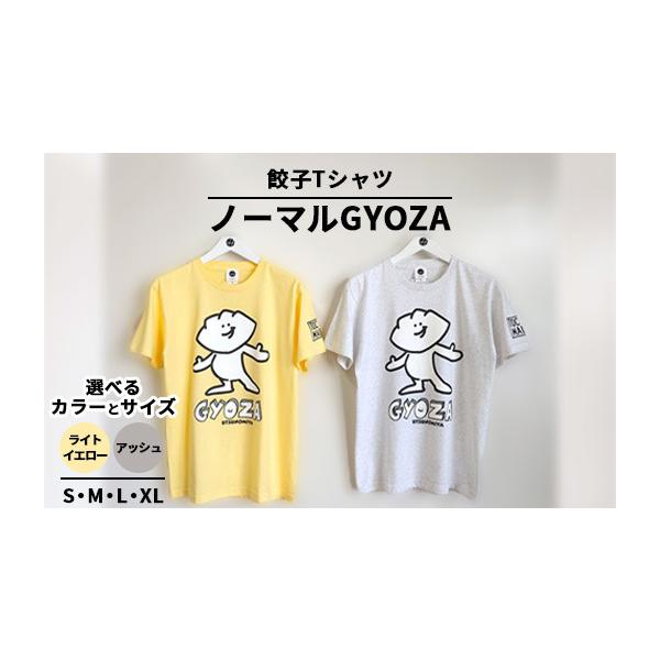 ふるさと納税 服 栃木県 宇都宮市 XLサイズ／ライトイエロー 餃子T