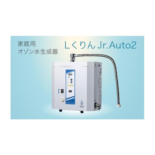 家庭用オゾン水生成器エルくりんJrオートIIのポイント解説