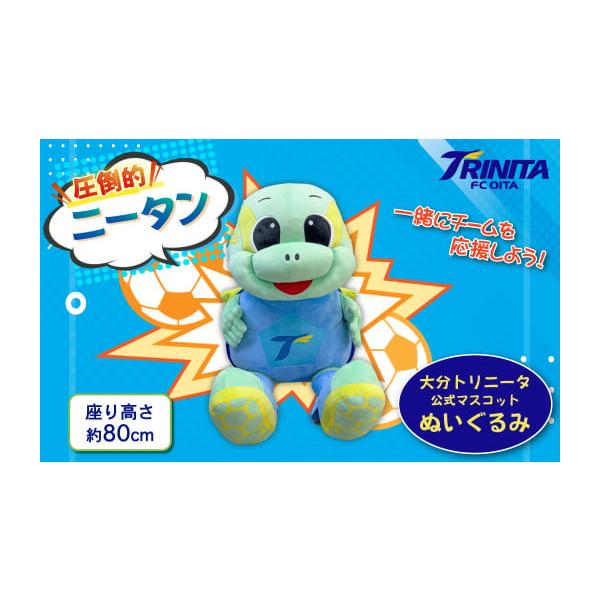 ふるさと納税 雑貨・日用品 ぬいぐるみ 大分県 姫島村 大分トリニータ