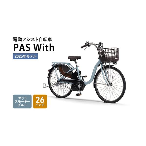BFセール　26インチ　超人気色　ヤマハ 電動アシスト自転車　H0629 BFセール 26インチ 超人気色 ヤマハ 電動アシスト自転車 H0629