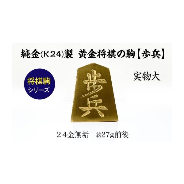 純金製将棋駒ALPBK125の魅力と選び方