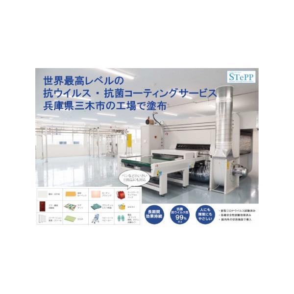 ふるさと納税 イベントやチケット等 兵庫県 三木市 メディカルナノコート5万円分（生活用品、家具、建材などへの抗菌コーティング）