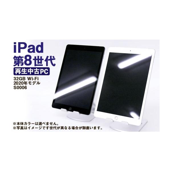ふるさと納税 パソコン・周辺機器 熊本県 高森町 再生品 iPad 第8世代