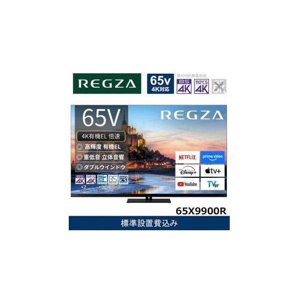 川崎市ふるさと納税4K有機ELテレビ65V型X9900R