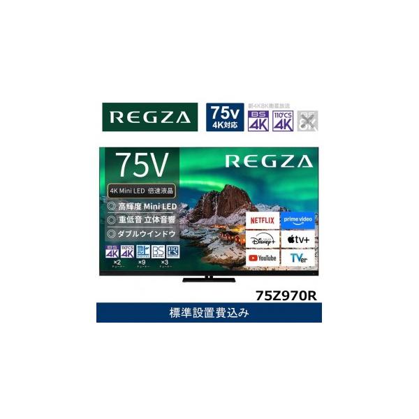 川崎市ふるさと納税 75V型4K Mini LEDテレビ Z970R