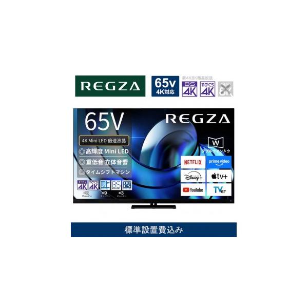 ふるさと納税で手に入れる4K MiniLED液晶テレビ65V型
