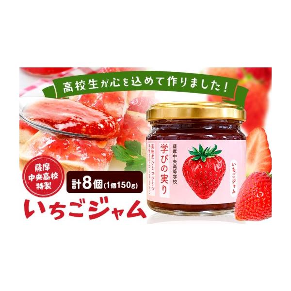 ふるさと納税 ジャム いちご 鹿児島県 さつま町 苺 いちごジャム 薩摩