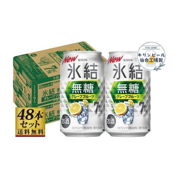 容量氷結無糖グレープフルーツ 7％（キリンビール）ブランド名：キリン, KIRIN総本数：48単品容量：350mlアルコール度数：7%果汁:3.6%総容量：16800ml容器の形状：缶果実テイスト：グレープフルーツ原材料：グレープフルーツ果...