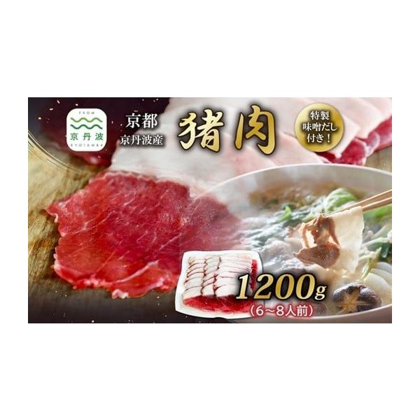 容量・猪肉 1200g （200g×6パック）・特製味噌だし ×3パック消費期限製造日から14日（要冷凍）※解凍後はお早めにお召し上がりください。発送期日2026年1月中旬から発送。以後は入金確認後、30日以内に発送※北海道・沖縄・その他離...