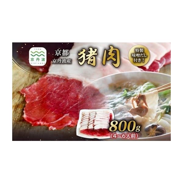 容量・猪肉 800g （200g×4パック）・特製味噌だし ×2パック消費期限製造日から14日（要冷凍）※解凍後はお早めにお召し上がりください。発送期日2026年1月中旬から発送。以後は入金確認後、30日以内に発送※北海道・沖縄・その他離島...