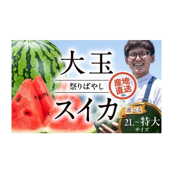 容量3L（8〜9kg）×2玉 計16〜18kg 【原料原産地】愛媛県産消費期限青果物のため到着後はお早めにお召し上がりください。発送期日2026年6月上旬から2026年6月下旬頃に発送配送常温 時間指定 別送事業者ふじた農園申込条件何度も申...