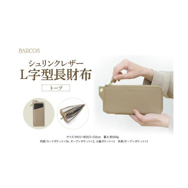 ふるさと納税 財布 鳥取県 倉吉市 バルコス 長財布（トープ） L字型 