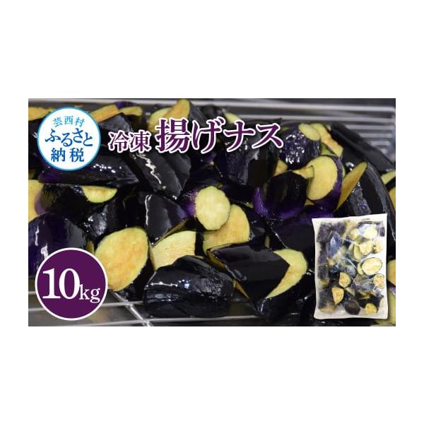 容量10kg消費期限賞味期限:賞味期限は商品ラベルに記載(製造から2年)発送期日入金確認後、随時発送原材料の芸西村ナスが手元にありましたら、随時発送させていただきます。7月から9月までは、農閑期となっており、お待たせすることになるかもしれま...