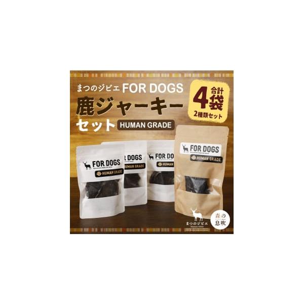 容量・鹿肉ジャーキー20g×3P・鹿レバージャーキー30g×1P消費期限賞味期限：製造日から3か月発送期日寄附確認後、30営業日以内に発送予定年末年始(12月・1月)は寄附確認後、60営業日以内に発送予定※天候や発送状況により多少前後する場...