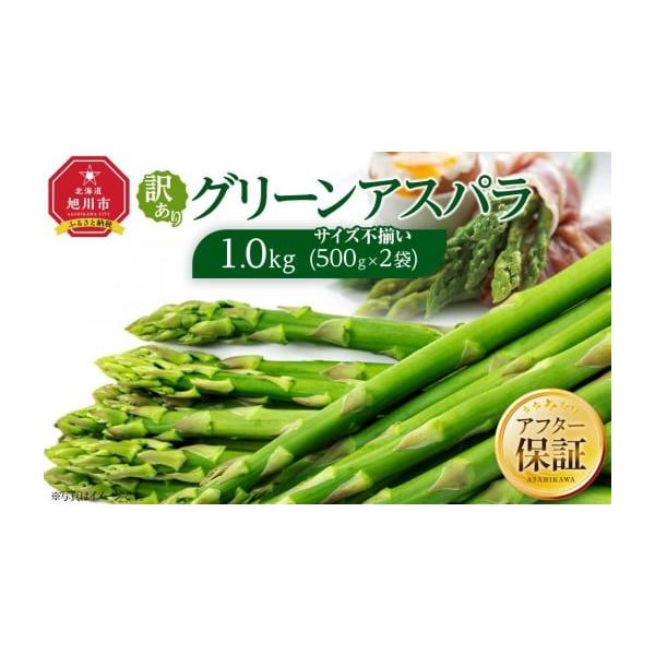 容量規格外グリーンアスパラサイズ不揃い500g×2袋※規格外とは・・・・先端の穂先が開いている・曲がった物がある・側面に収穫の時に付いた傷が少しある・長さが短いもしくは長い消費期限出荷日から1週間発送期日2026年5月下旬〜6月中旬■お申込...