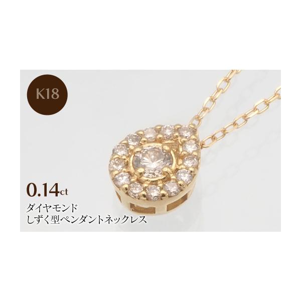 ふるさと納税 アクセサリー ネックレス 山梨県 昭和町 K18 0.14ct 