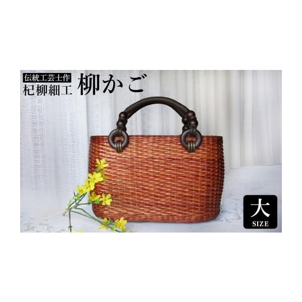 豊岡杞柳細工かごバッグ　 伝統工芸品 美しき「豊岡杞柳細工」を現代にアップデートし、未来につなぐ