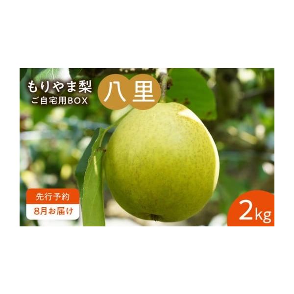 容量2kg保証　　消費期限完熟で収穫してお届けします！到着後はお早めにお召し上がりください発送期日2026年8月お届け※天候などの都合上発送が遅れる場合があります。配送冷蔵 時間指定 別送申込期日8月10日まで事業者びわこもりやまフルーツラ...