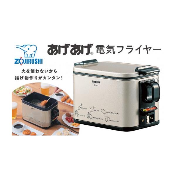 ふるさと納税 キッチン家電 大阪府 大東市 象印 電気フライヤー