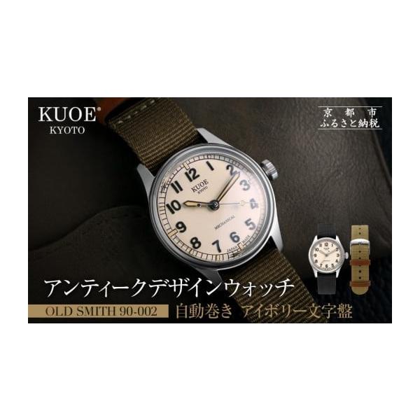 ふるさと納税 時計 メンズ腕時計 京都府 京都市 KUOE 日本製