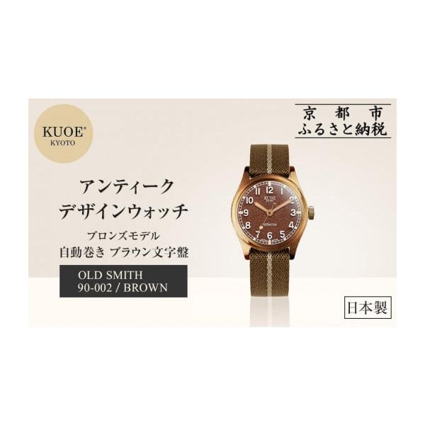 KUOE京都 90-002 クォーツ腕時計 file.png