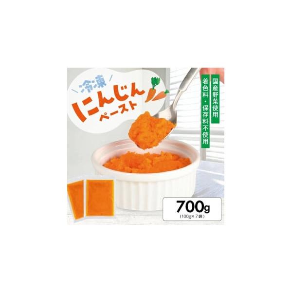 容量名称：冷凍にんじんペースト原材料名：にんじん内容量：1袋あたり100g【7袋 (計700g)】保存方法：要冷凍（-18℃以下）消費期限製造日より365日※解凍、開封後はお早めにお召し上がりください。発送期日入金確認から3〜5週間以内に発...