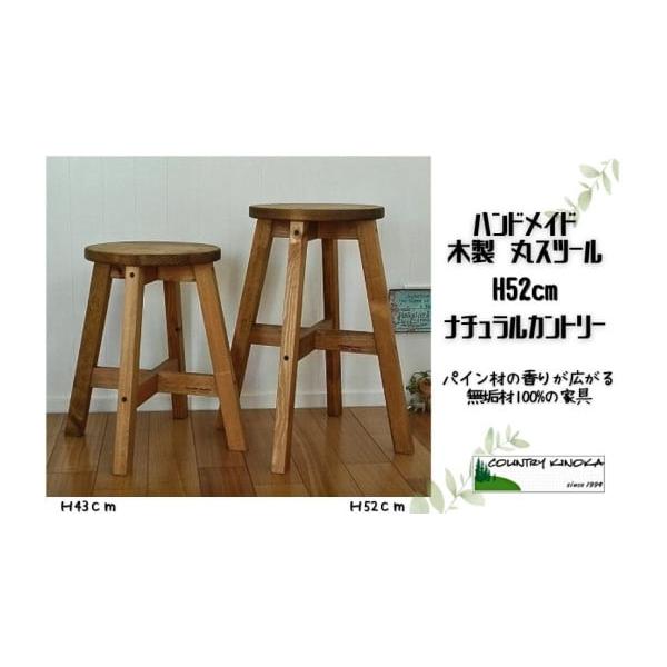 ふるさと納税 家具 静岡県 沼津市 ハンドメイド 木製 丸スツール