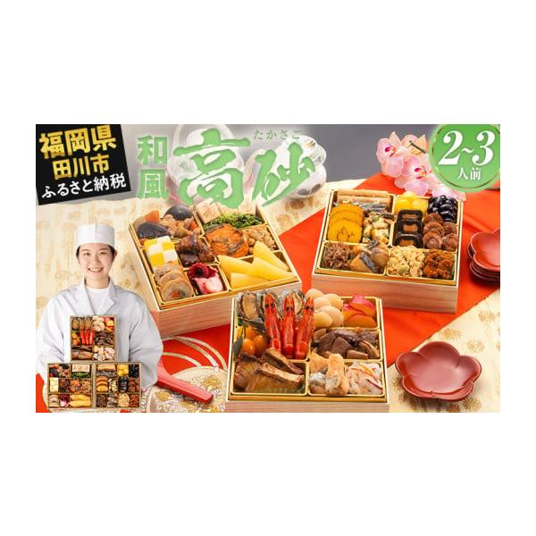 容量【内容量】おせち1個祝い箸3膳博多雑煮だし(5〜6杯分)1パックお品書き・解凍方法1部風呂敷1枚【おせちの内容一覧】【壱の重】9品鮑旨煮／3個海老旨煮／3尾うまかぶり照焼／3切サーモンの酢漬け／4切いか梅酢和え／35g黒毛和牛ステーキ／...