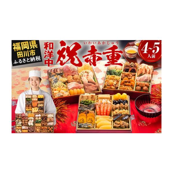 容量【内容量】おせち1個祝い箸5膳博多雑煮だし(5〜6杯分)1パックお品書き・解凍方法1部風呂敷1枚【おせちの内容一覧】【壱の重】17品味付け数の子／1袋祝い海老／4尾ぶり照焼／4切アーモンド田作り／15gほたて真砂和え／35gカジキマグロ...