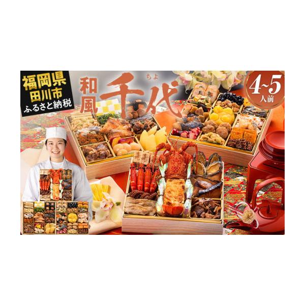 容量【内容量】おせち1個祝い箸5膳博多雑煮だし(5〜6杯分)1パックお品書き・解凍方法1部風呂敷1枚【おせちの内容一覧】【壱の重】10品伊勢海老黄金焼／1尾鮑旨煮／4個炙りのどくろ酢〆／6切海老旨煮／4尾うまかぶり照焼／4切たこ旨煮／4個黒...