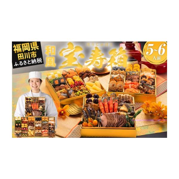 容量【内容量】おせち1個祝い箸5膳博多雑煮だし(5〜6杯分)1パックお品書き・解凍方法1部風呂敷1枚【おせちの内容一覧】【壱の重】12品鮑旨煮／4個車海老旨煮／4尾子持鮎甘露煮／4尾銀鱈味噌焼／4切うまかぶり照焼／4切黒毛和牛ローストビーフ...