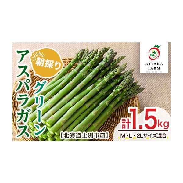 容量1.5kg発送期日2026年5月以降順次発送配送冷蔵 別送申込期日〜2026／06／10 23:59事業者あったかふぁーむ申込条件何度も申し込み可