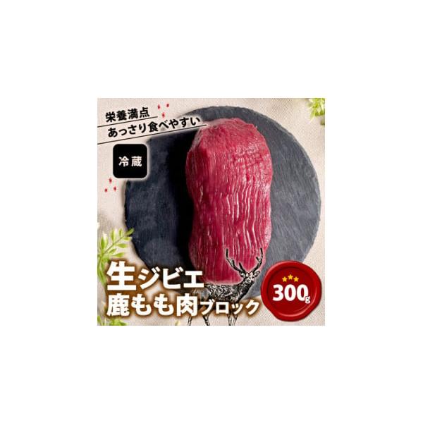 容量■お礼品の内容について・生ジビエ もも肉ブロック[300g(1〜2ブロック)]製造地:京都府笠置町消費期限■消費期限:出荷日+5日※到着後、すぐにお礼品の状態をご確認のうえ、お早めにお召し上がりください。発送期日お申込みから2週間程度で...
