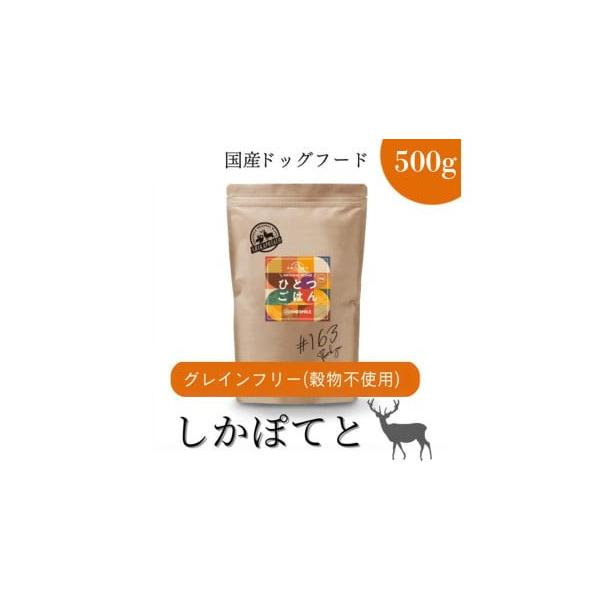 容量【ひとつごはん】しかぽてとオリジナルブレンド＜内容量＞500ｇ＜使用食材＞鹿肉、さつまいも、かぼちゃ、キャベツ、にんじん、魚粉、りんご、小松菜、ひまわり油消費期限常温で製造日より1年発送期日決済から１か月程度で発送配送常温 別送申込期日...