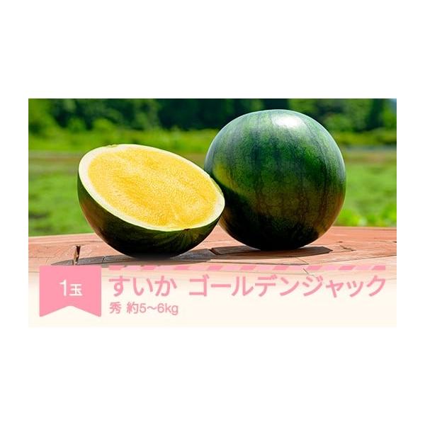 容量1玉(5kg~6kg)・秀品 消費期限商品到着後7日以内※生ものですので、到着後はなるべくお早めにお召し上がりください。発送期日7月下旬~8月中旬頃※生育の状況により多少前後することがあります。配送常温 時間指定 別送申込期日2026年...