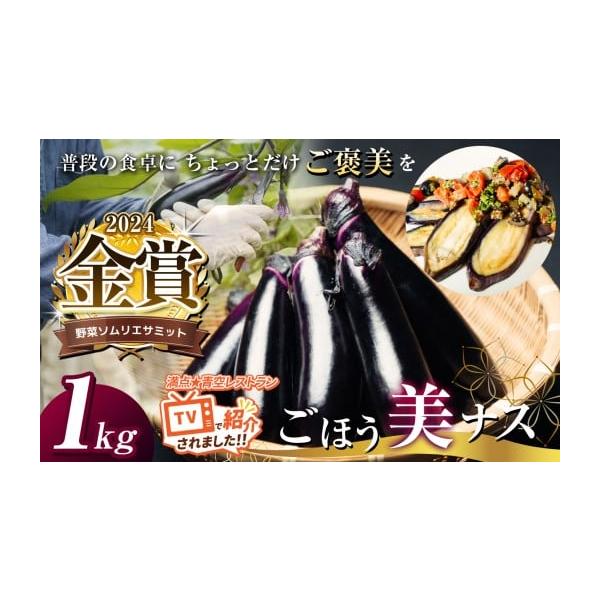 容量ごほう美ナス 約1kg 夏秋ナス(約25-30本) or 長ナス(約21-24本)※ 天候や栽培環境等の影響により、茄子の収穫本数が変動する場合がございます。予めご理解・ご了承いただけますようお願いいたします。消費期限発送日より7日新鮮...