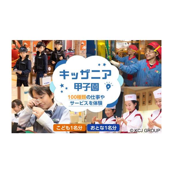 容量■内容量／サービス提供地キッザニア甲子園　入場ギフトパス(こども1名分、おとな1名分)サービス提供地:兵庫県西宮市　キッザニア甲子園消費期限■使用期限発行日から1年後の月末発送期日お申し込み後1〜2週間程度で順次発送予定　　配送常温 別...