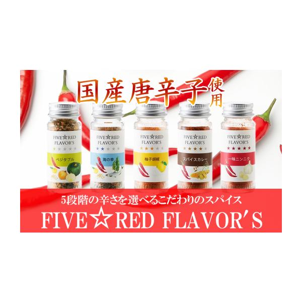 容量ベジタブル 1瓶13g海の幸 1瓶14g柚子胡椒 1瓶13gスパイスカレー 1瓶13g一味ニンニク 1瓶14g消費期限製造から1年。開封後は冷蔵保管してください。発送期日入金確認後、順次発送いたします。配送常温 時間指定 別送申込期日通...