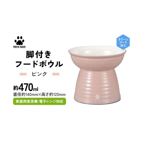 ふるさと納税 食器・グラス 石川県 加賀市 みやわん 脚付きフード