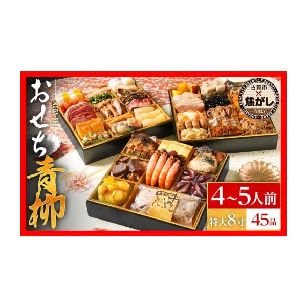 容量■商品内容・内容量おせち1個祝い箸5膳博多雑煮だし(5〜6杯分)1パックお品書き・解凍方法1部風呂敷1枚消費期限■消費・賞味期限【消費期限】解凍後に冷蔵保存で2日間【賞味期限】解凍せずに冷凍保存で1月14日までおせちは生ものです。日持ち...