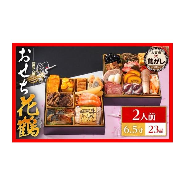 容量■商品内容・内容量おせち1個祝い箸2膳博多雑煮だし(5〜6杯分)1パックお品書き・解凍方法1部風呂敷1枚消費期限■消費・賞味期限【消費期限】解凍後に冷蔵保存で2日間【賞味期限】解凍せずに冷凍保存で1月14日までおせちは生ものです。日持ち...