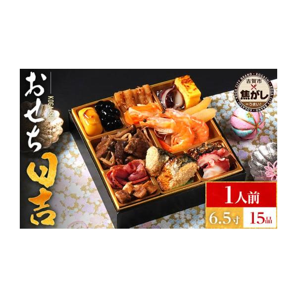 容量■商品内容・内容量おせち1個祝い箸1膳博多雑煮だし(5〜6杯分)1パックお品書き・解凍方法1部風呂敷1枚消費期限■消費・賞味期限【消費期限】解凍後に冷蔵保存で2日間【賞味期限】解凍せずに冷凍保存で1月14日までおせちは生ものです。日持ち...