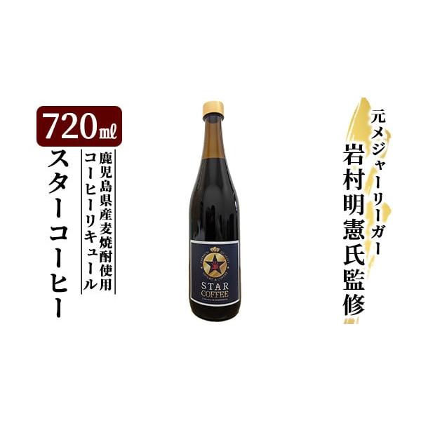 STAR COFFEE 焼酎・コーヒーリキュール 720ml Amazon.co.jp: 南国酒蔵88 スターコーヒー(コーヒーリキュール)(720ml