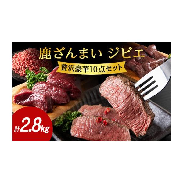 容量〇エゾ鹿肉豪華10点セット  【ミンチ250g×2、モモステーキ300g、ロースブロック300g、外モモスライス200g、シンタマスライス200g、スネ肉500g、鹿肉カルビ200g、内モモブロック300g、シンタマブロック300g】 ...