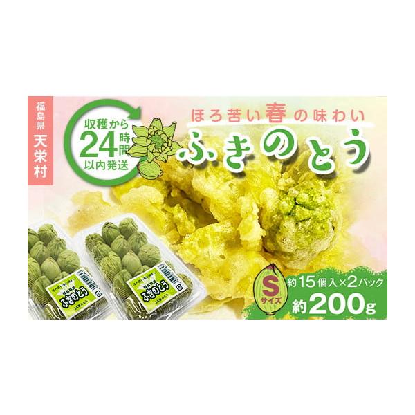 容量ふきのとう（やつがしら）Sサイズ200g（約15個入り×２パック）消費期限14日発送期日2026年1月上旬頃〜2026年3月中旬頃配送常温 時間指定 別送申込期日2025年12月31日まで事業者株式会社エールアップ申込条件何度も申し込み可